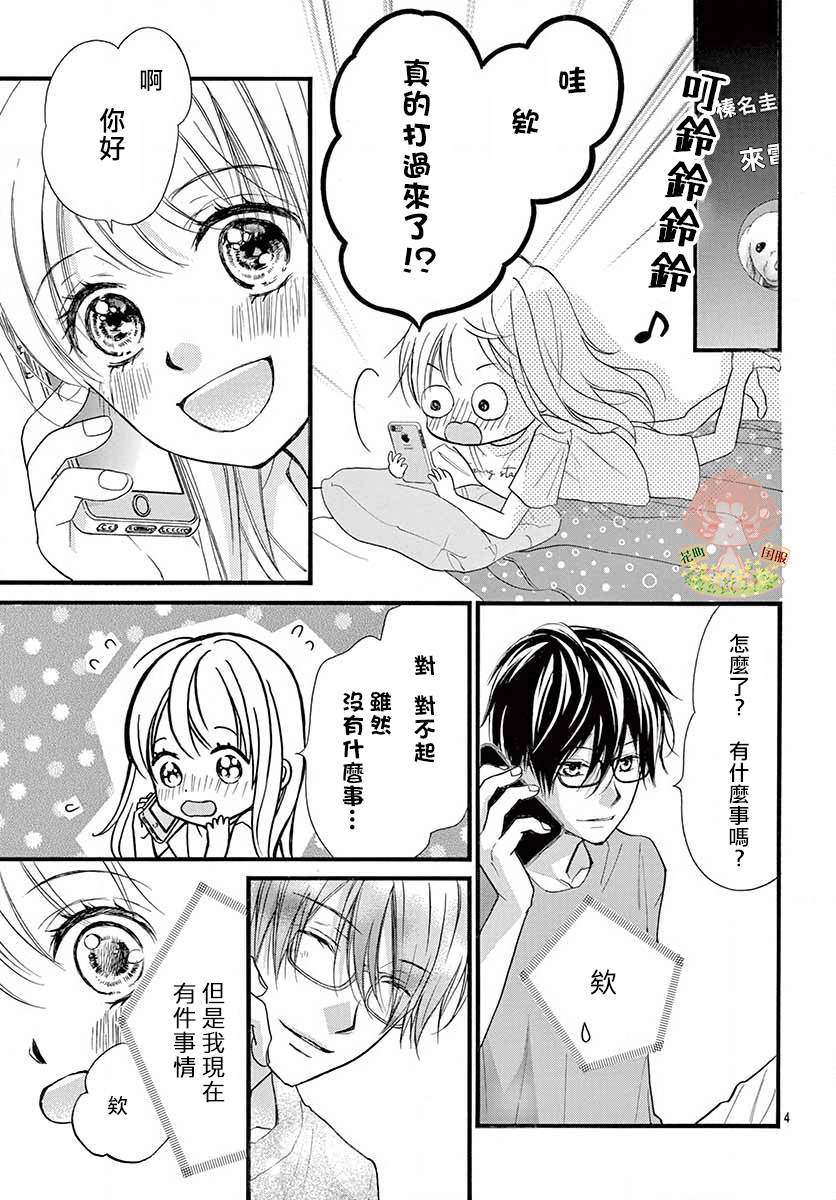 《青春不停播》漫画最新章节番外3免费下拉式在线观看章节第【4】张图片