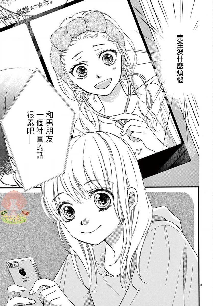 《青春不停播》漫画最新章节第17话免费下拉式在线观看章节第【3】张图片