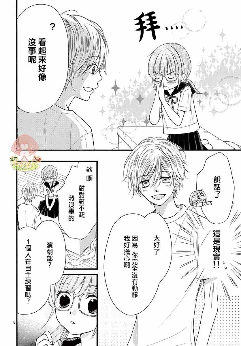 《青春不停播》漫画最新章节番外2免费下拉式在线观看章节第【6】张图片