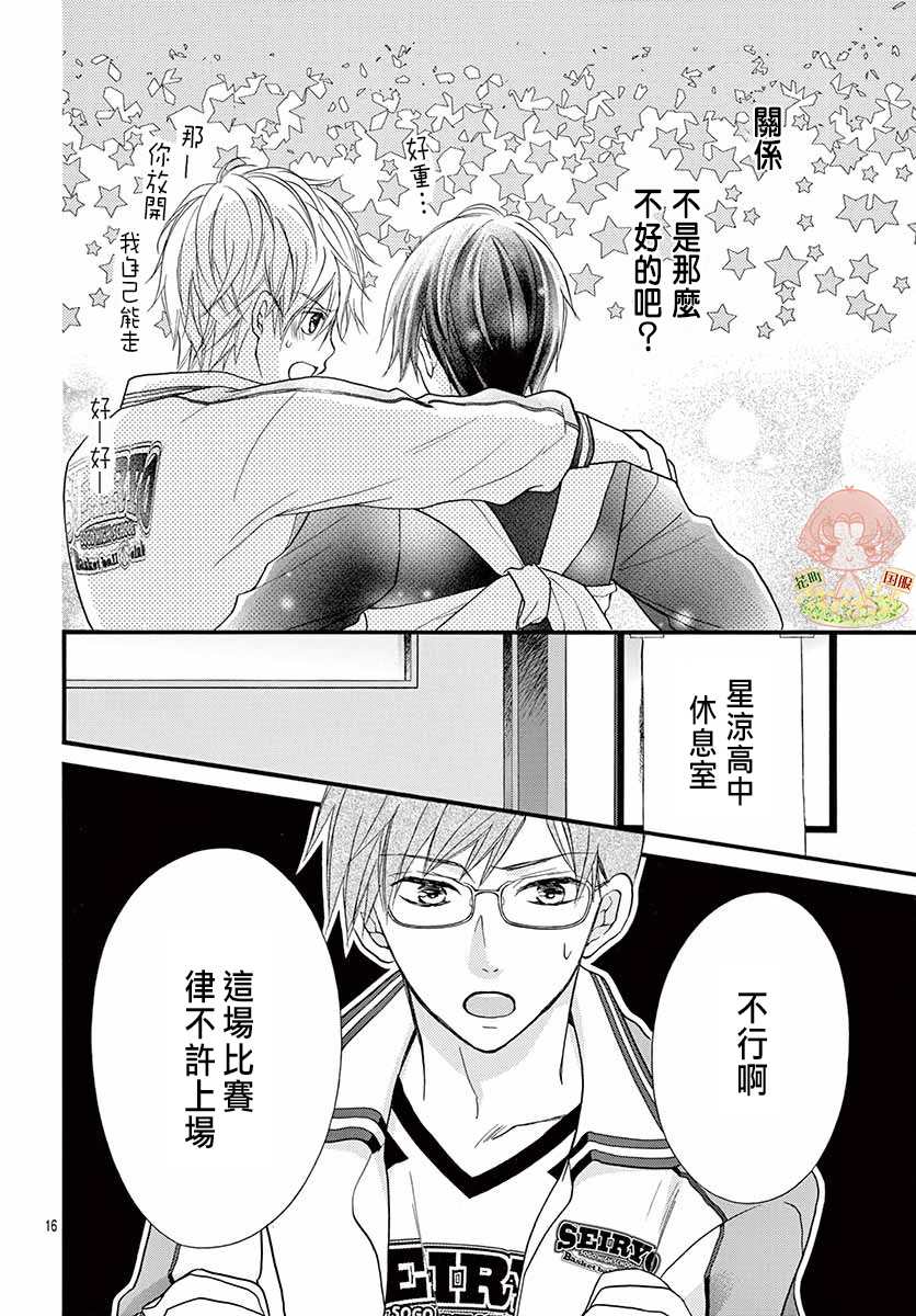 《青春不停播》漫画最新章节第21话免费下拉式在线观看章节第【16】张图片