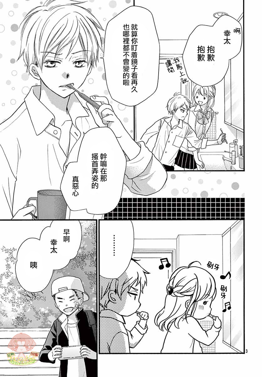 《青春不停播》漫画最新章节第3话免费下拉式在线观看章节第【3】张图片