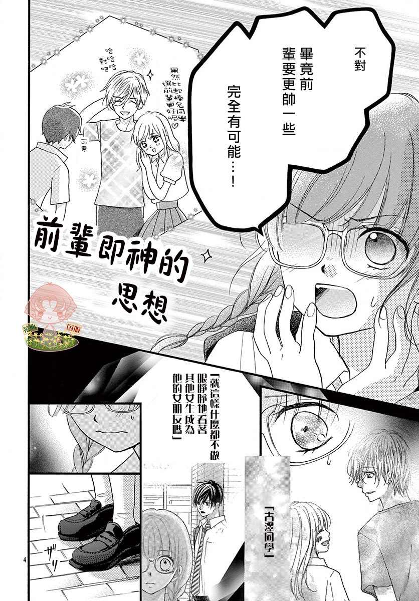 《青春不停播》漫画最新章节第13话免费下拉式在线观看章节第【5】张图片