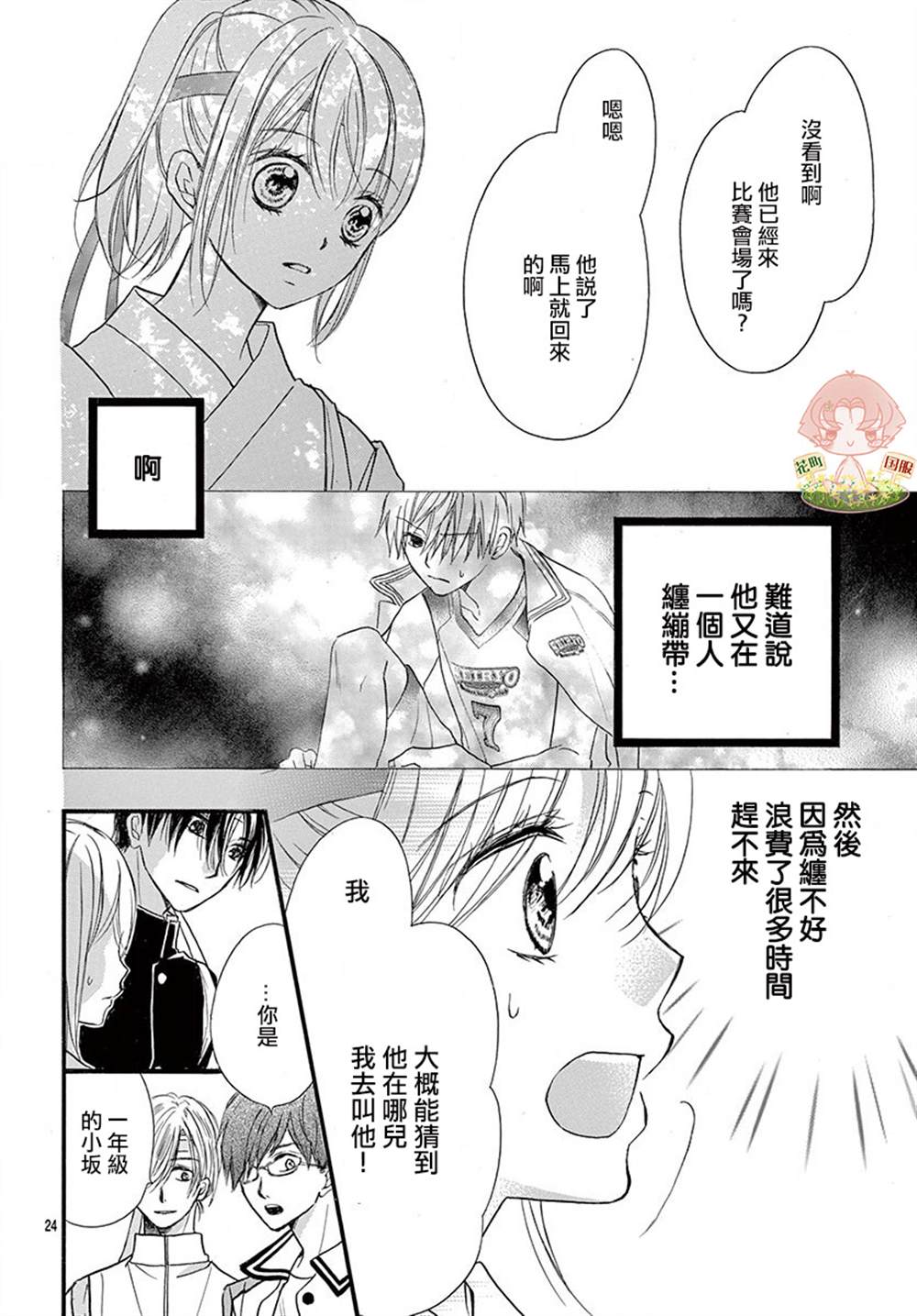 《青春不停播》漫画最新章节第20话免费下拉式在线观看章节第【24】张图片