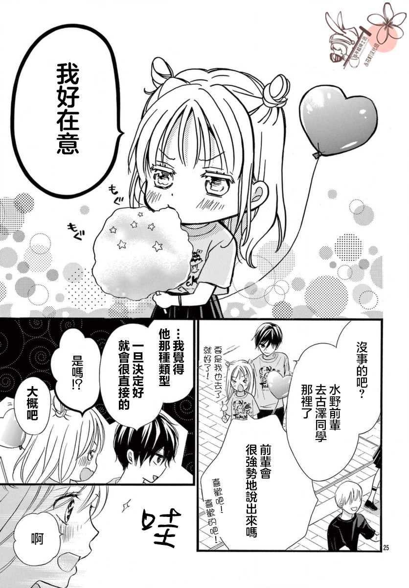 《青春不停播》漫画最新章节第27话免费下拉式在线观看章节第【27】张图片