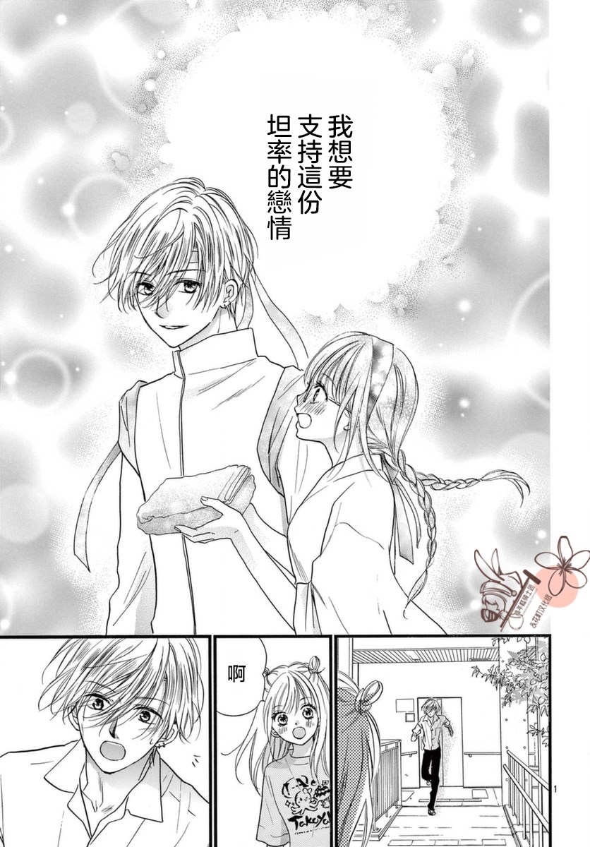 《青春不停播》漫画最新章节第27话免费下拉式在线观看章节第【3】张图片