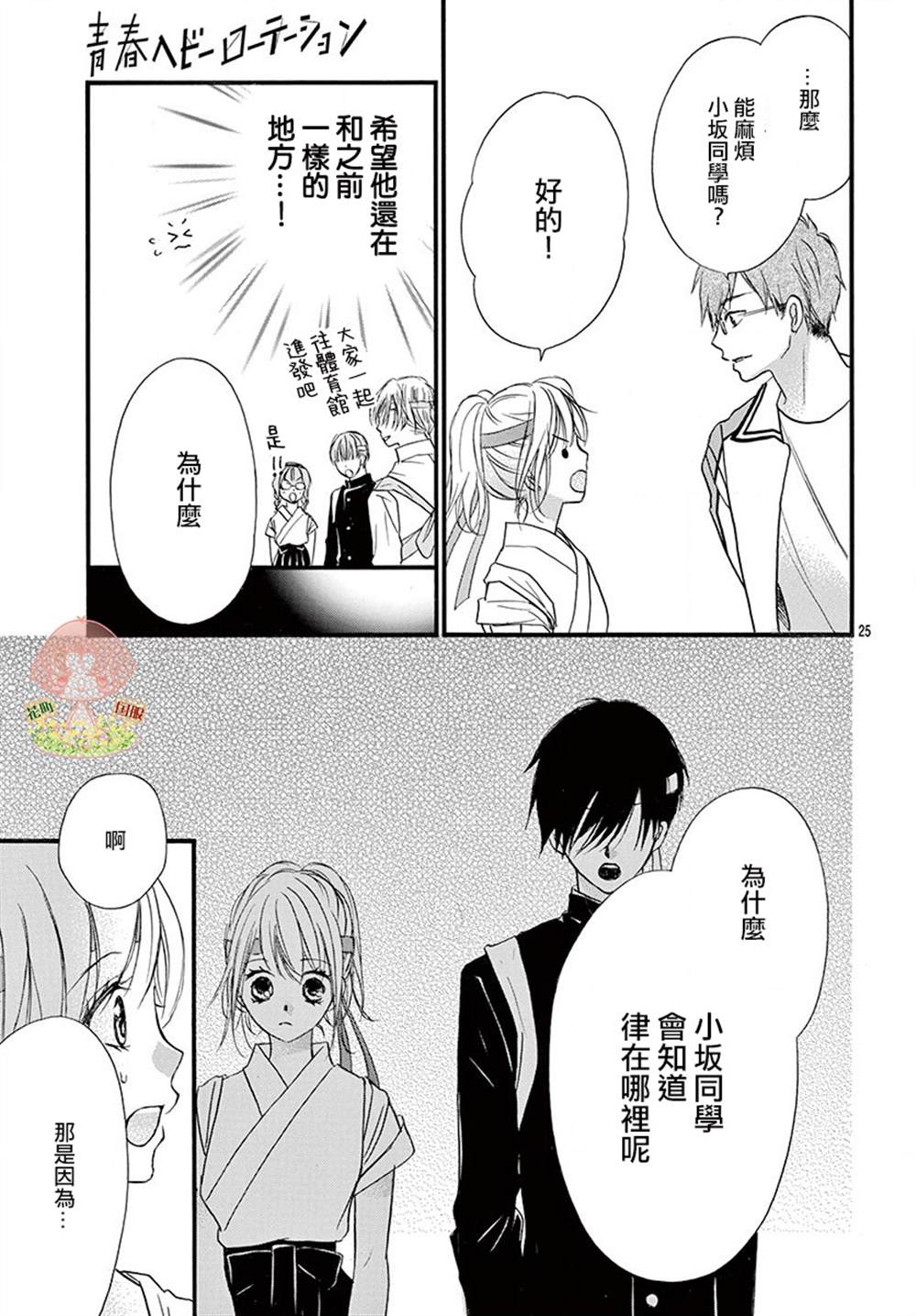 《青春不停播》漫画最新章节第20话免费下拉式在线观看章节第【25】张图片