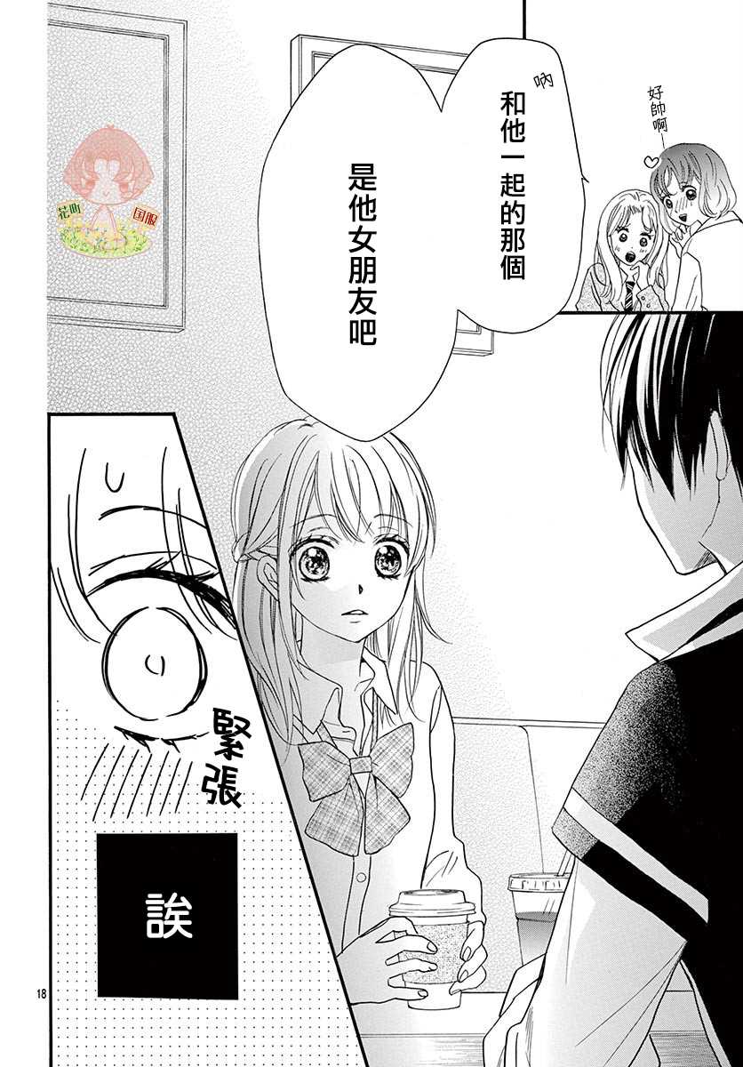 《青春不停播》漫画最新章节第6话免费下拉式在线观看章节第【18】张图片