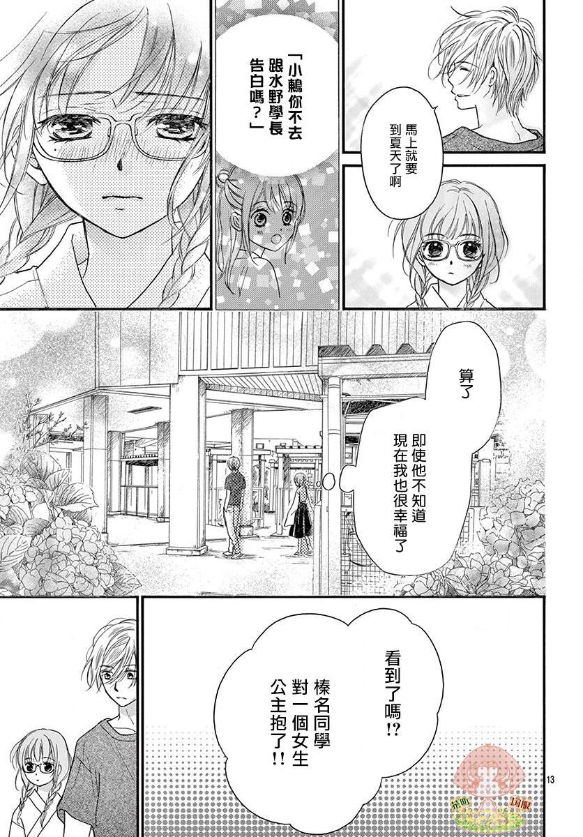 《青春不停播》漫画最新章节第10话免费下拉式在线观看章节第【13】张图片