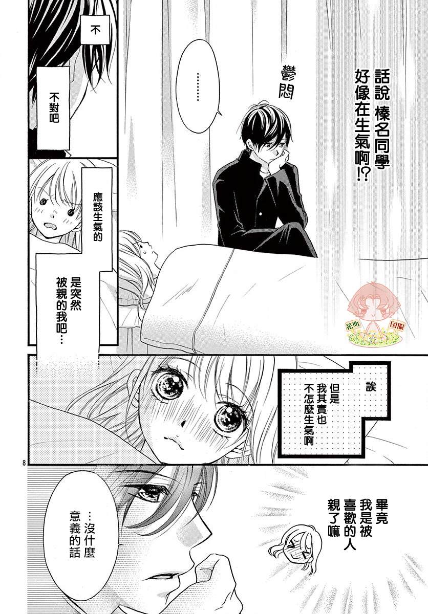 《青春不停播》漫画最新章节第10话免费下拉式在线观看章节第【8】张图片