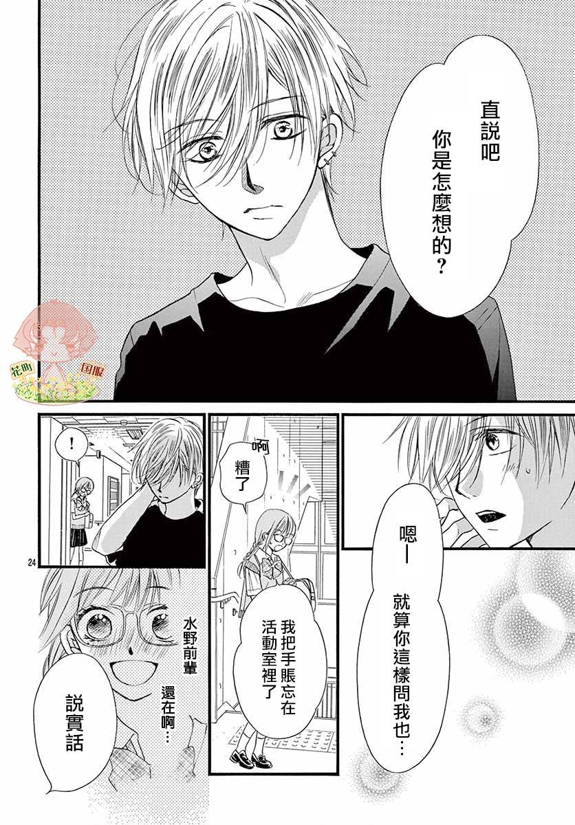 《青春不停播》漫画最新章节第23话免费下拉式在线观看章节第【25】张图片