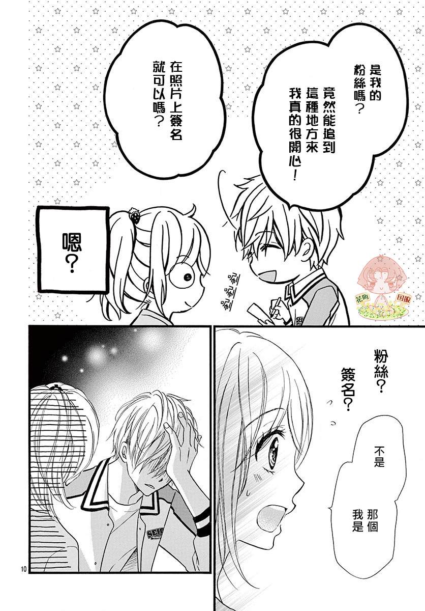 《青春不停播》漫画最新章节第18话免费下拉式在线观看章节第【11】张图片