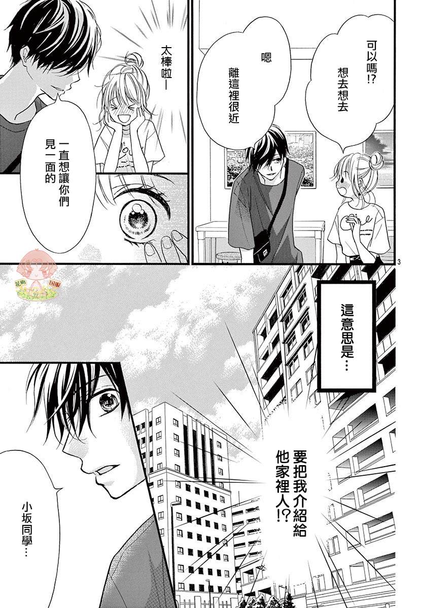 《青春不停播》漫画最新章节第16话免费下拉式在线观看章节第【3】张图片