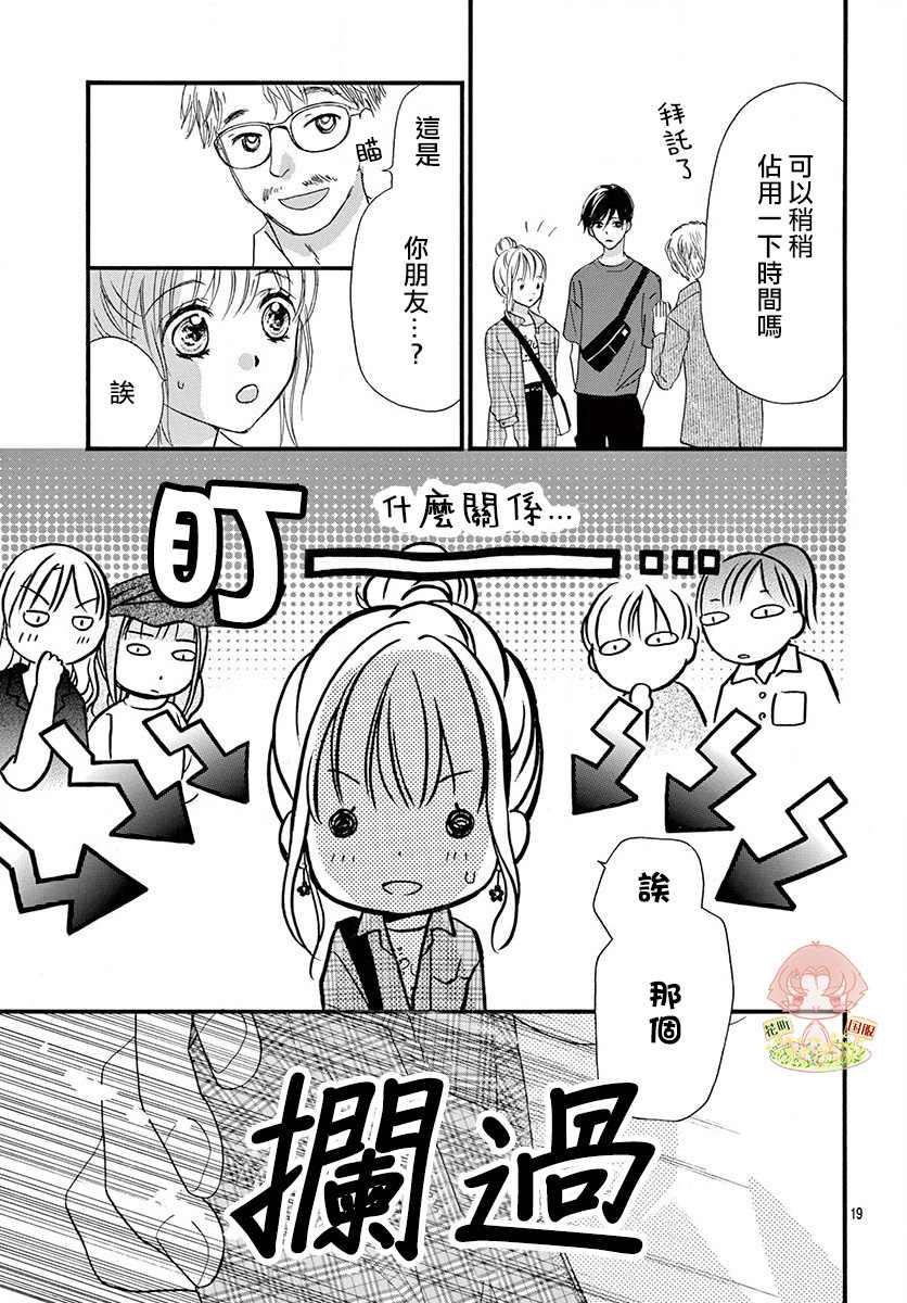 《青春不停播》漫画最新章节第15话免费下拉式在线观看章节第【20】张图片