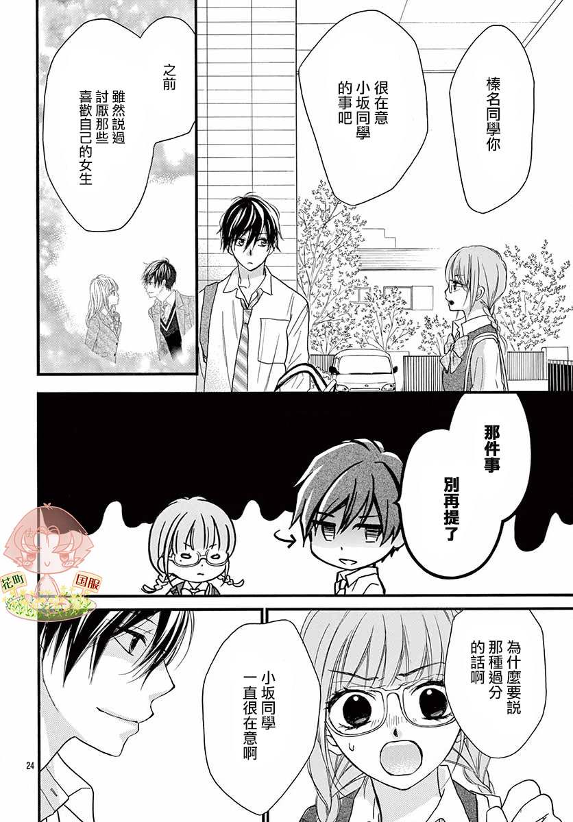 《青春不停播》漫画最新章节第12话免费下拉式在线观看章节第【24】张图片