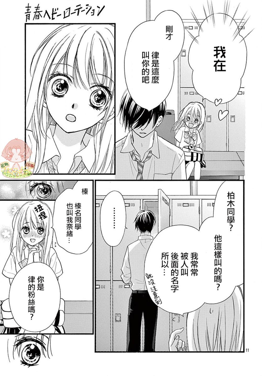 《青春不停播》漫画最新章节第20话免费下拉式在线观看章节第【11】张图片