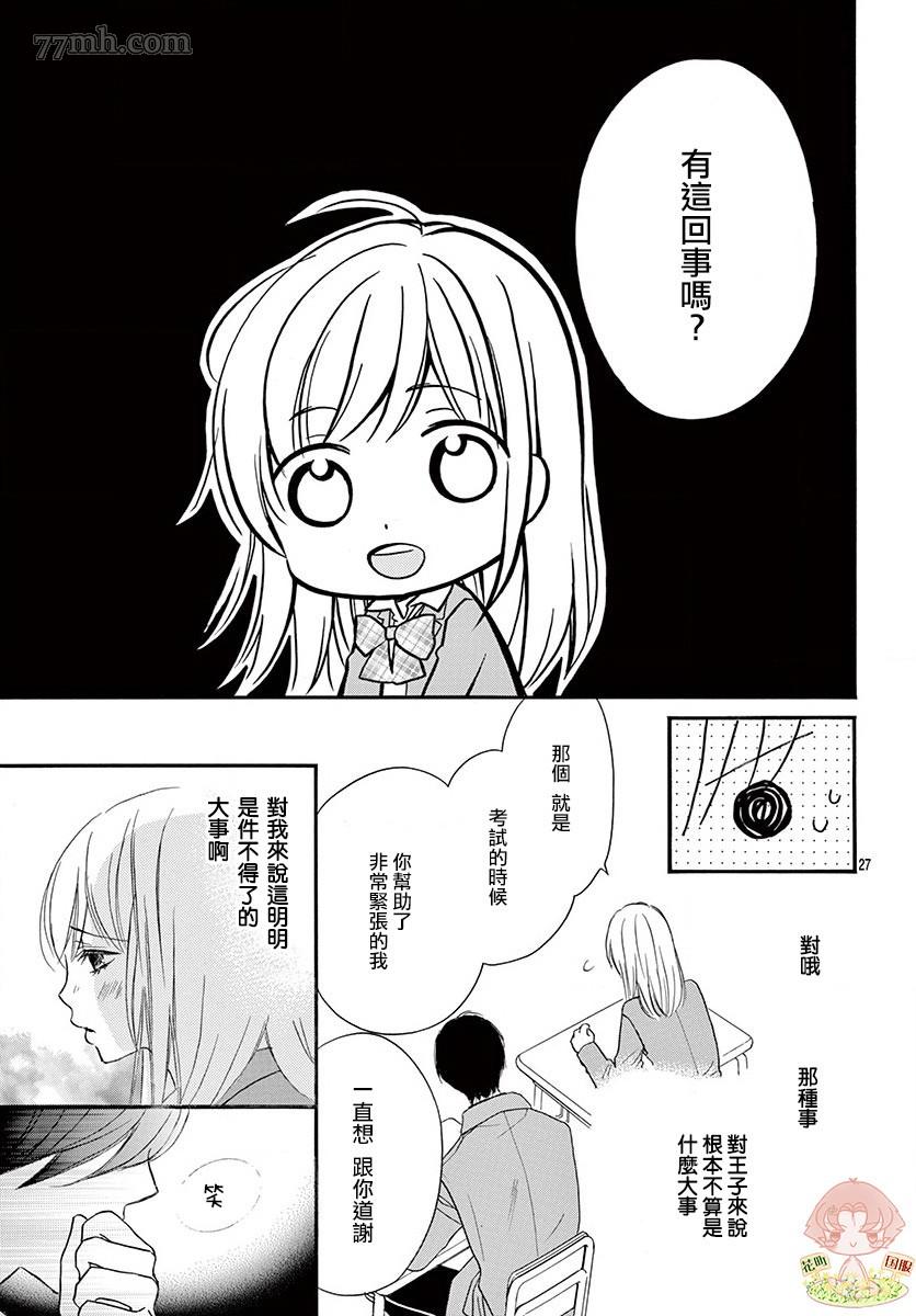 《青春不停播》漫画最新章节第1话免费下拉式在线观看章节第【29】张图片