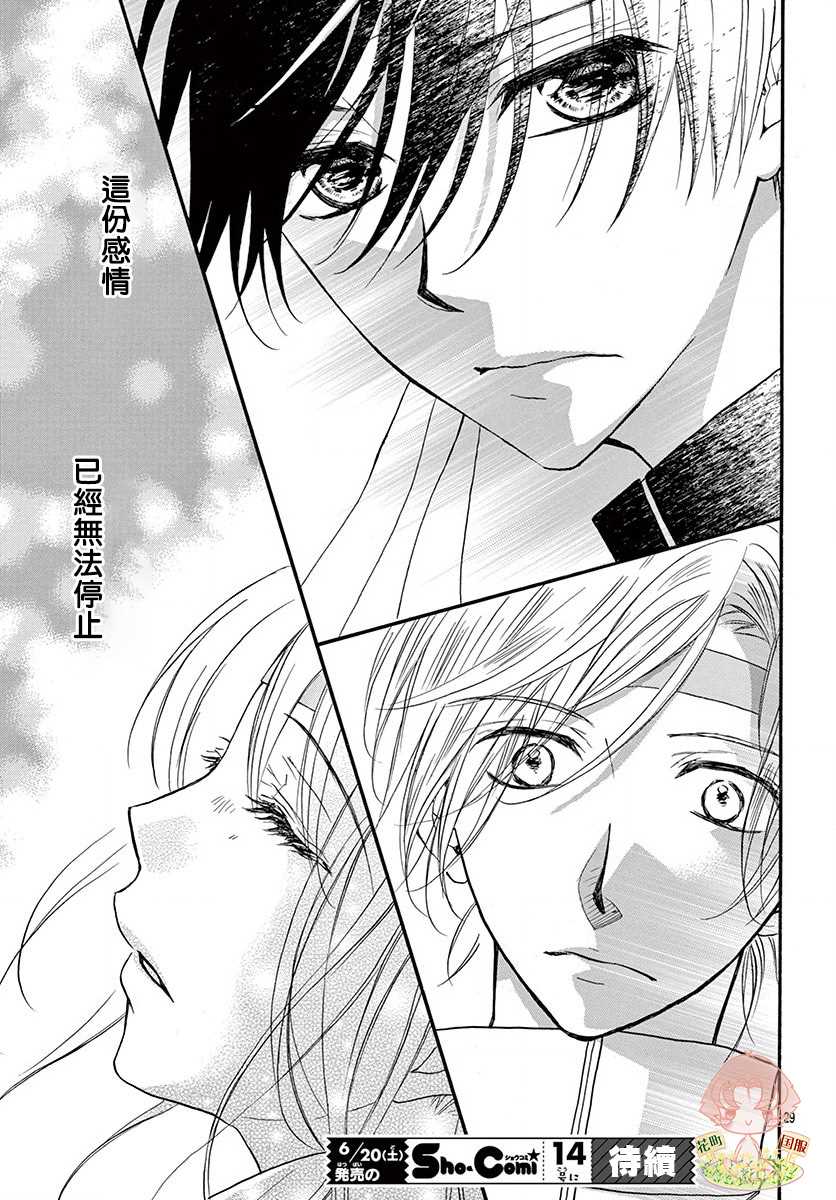 《青春不停播》漫画最新章节第9话免费下拉式在线观看章节第【29】张图片