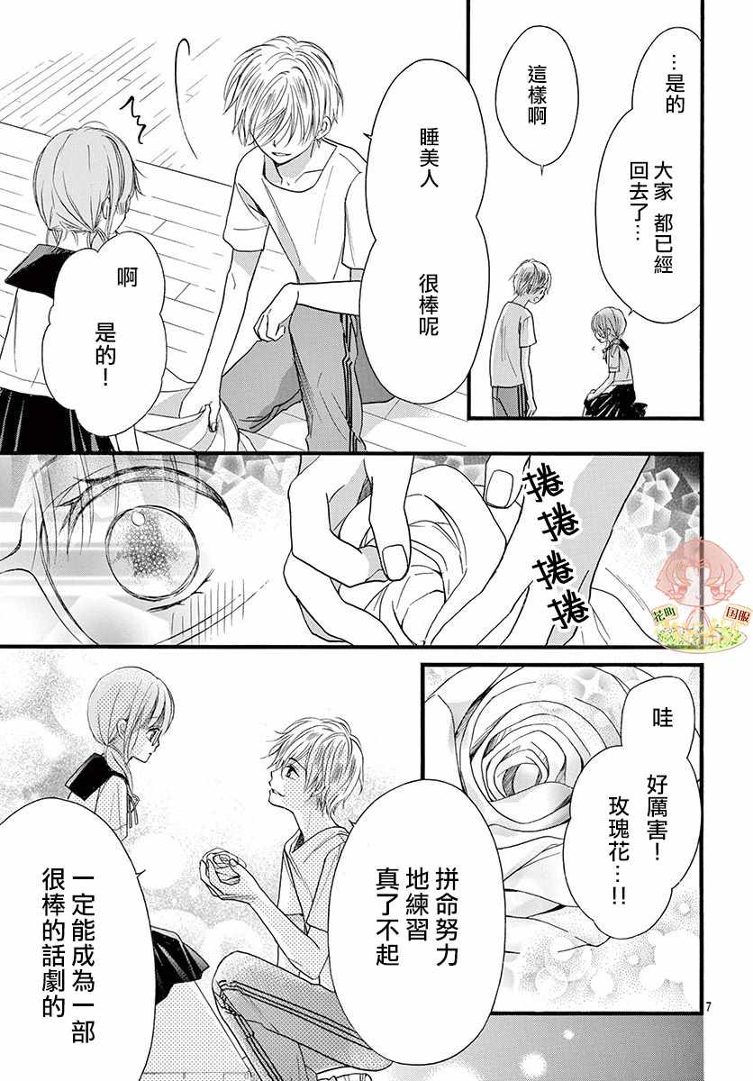 《青春不停播》漫画最新章节番外2免费下拉式在线观看章节第【7】张图片