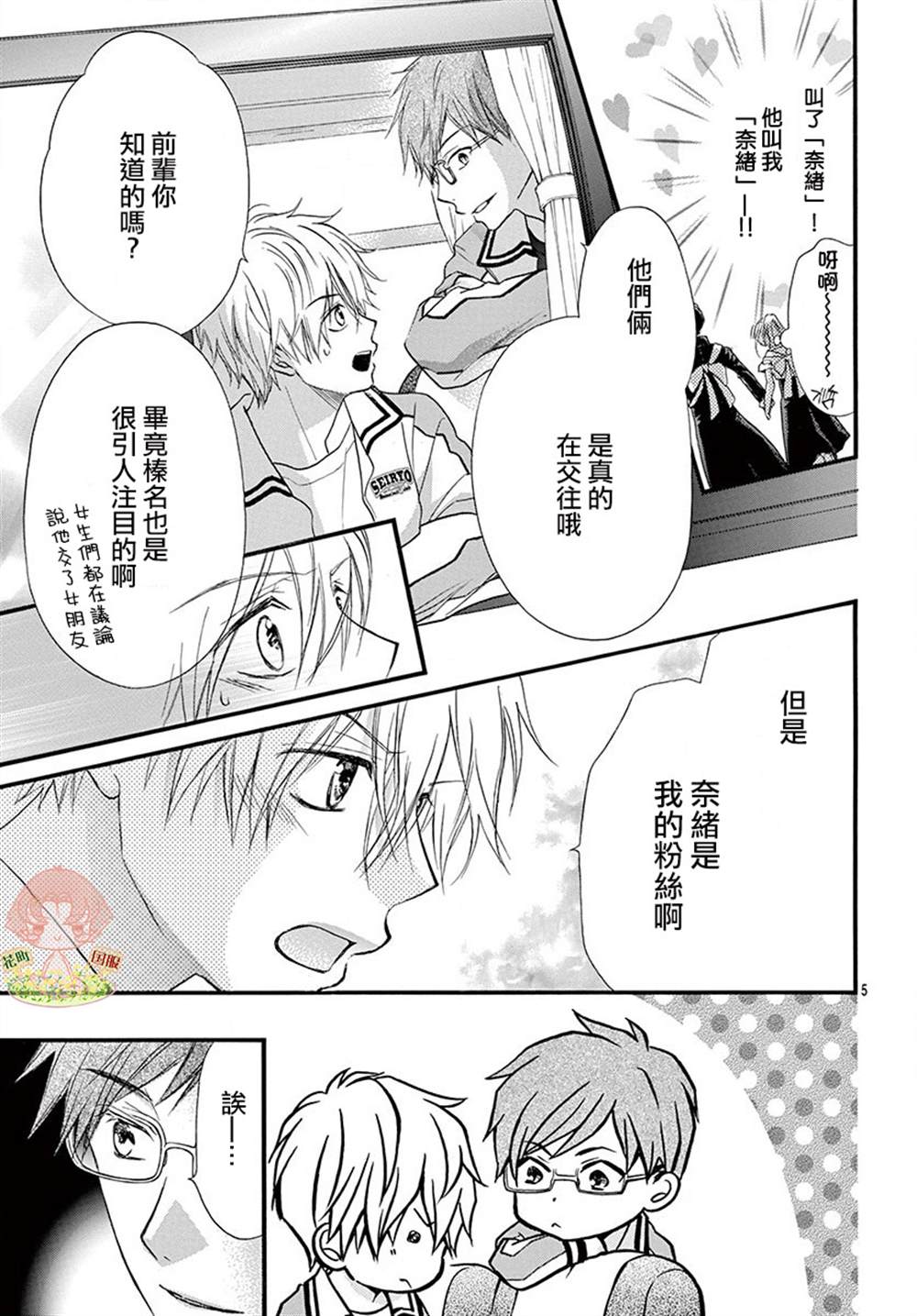 《青春不停播》漫画最新章节第20话免费下拉式在线观看章节第【5】张图片
