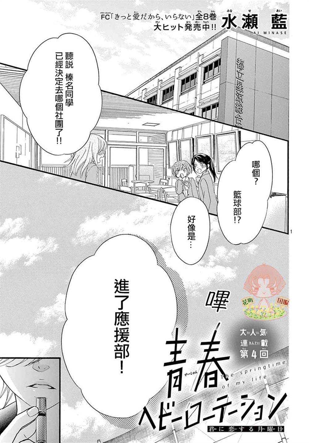 《青春不停播》漫画最新章节第4话免费下拉式在线观看章节第【1】张图片