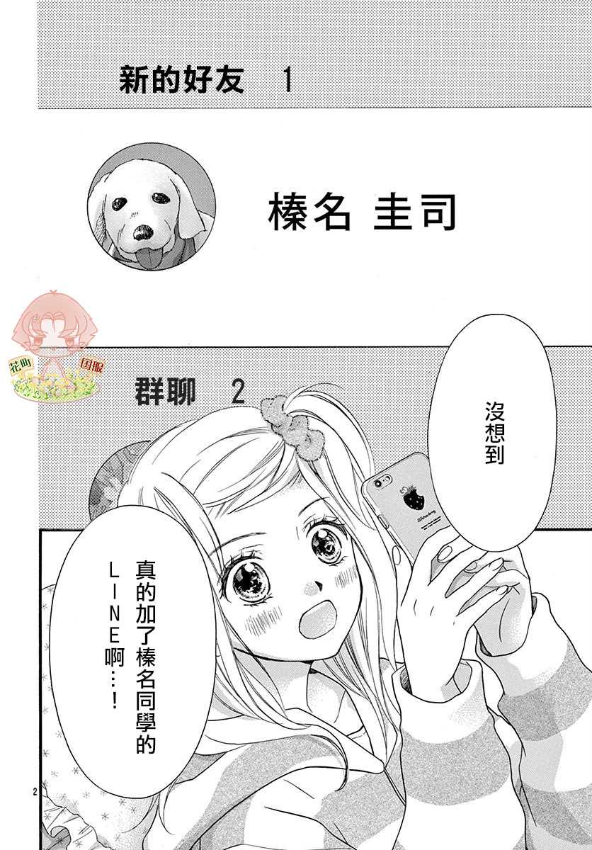 《青春不停播》漫画最新章节第6话免费下拉式在线观看章节第【2】张图片