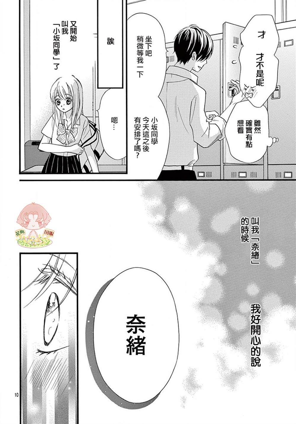 《青春不停播》漫画最新章节第20话免费下拉式在线观看章节第【10】张图片
