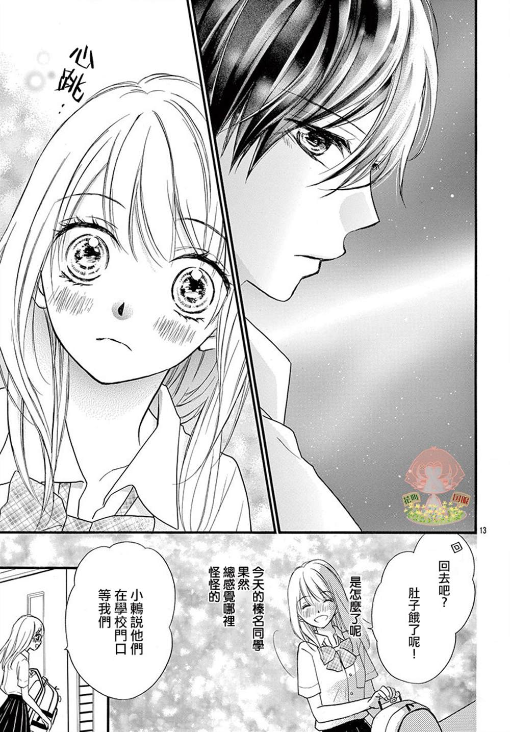 《青春不停播》漫画最新章节第20话免费下拉式在线观看章节第【13】张图片