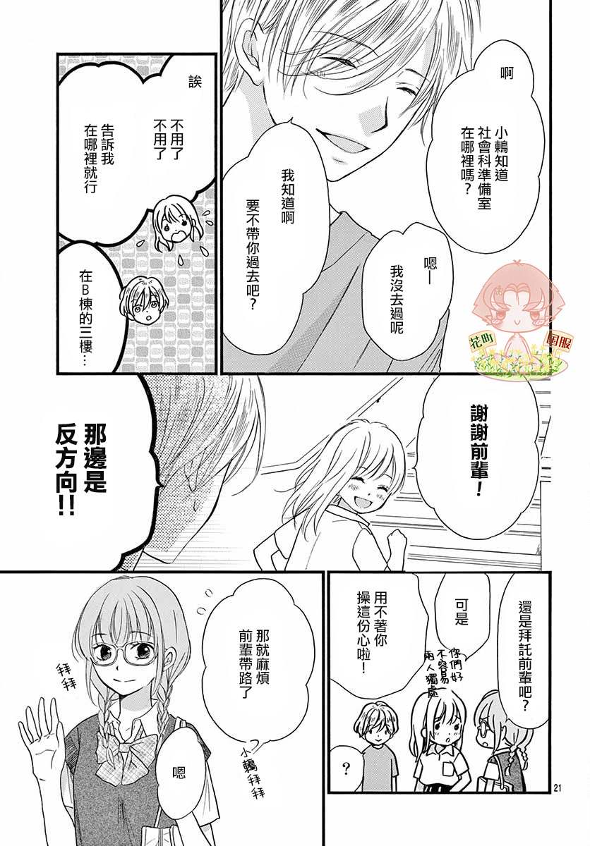 《青春不停播》漫画最新章节第12话免费下拉式在线观看章节第【21】张图片