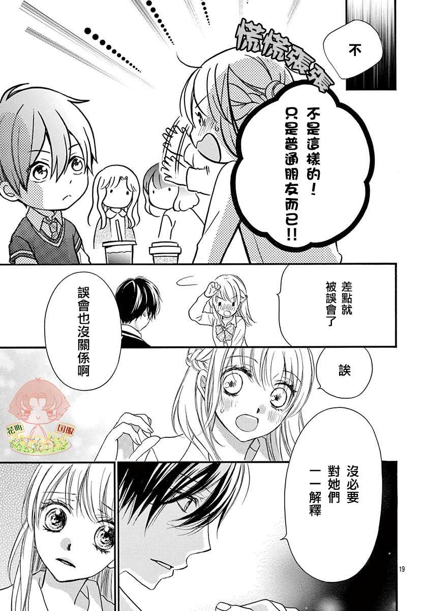 《青春不停播》漫画最新章节第6话免费下拉式在线观看章节第【19】张图片