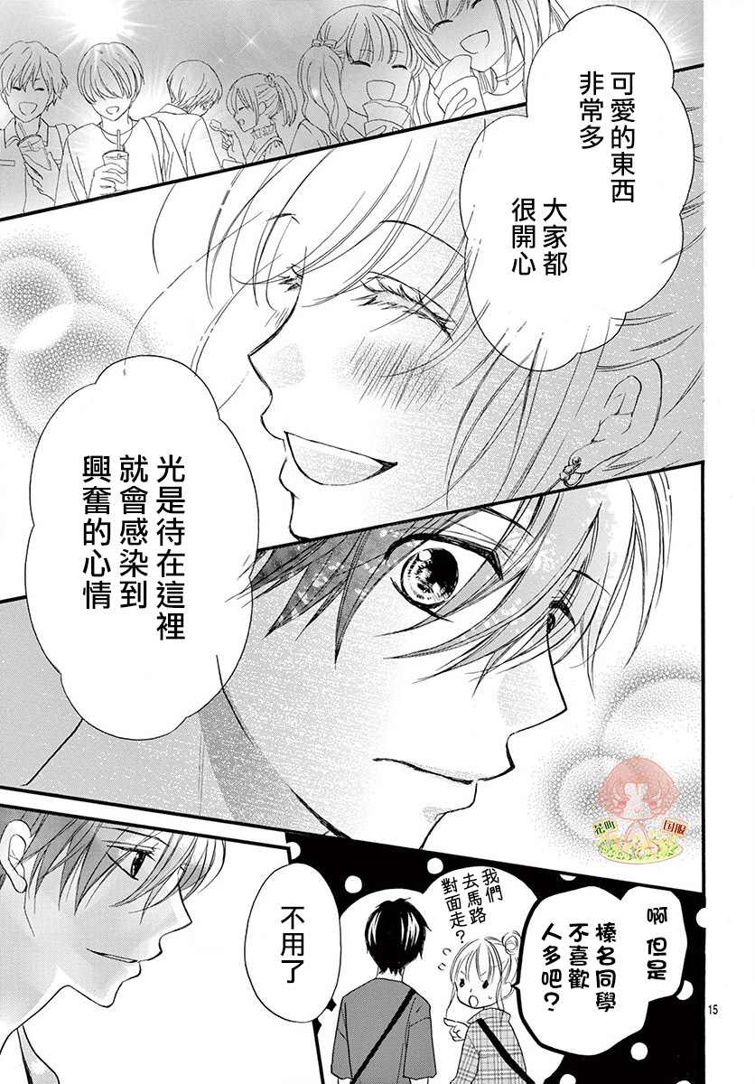 《青春不停播》漫画最新章节第15话免费下拉式在线观看章节第【16】张图片