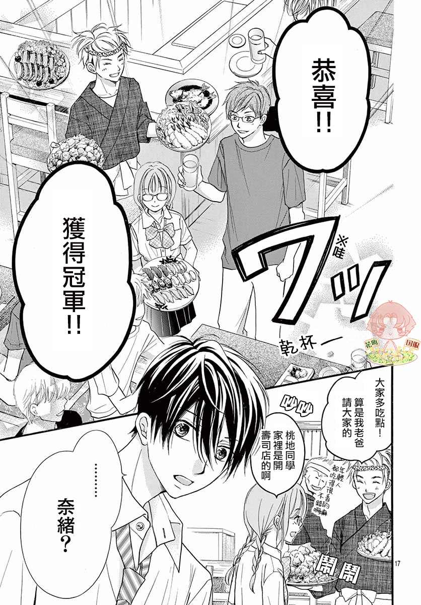 《青春不停播》漫画最新章节第22话免费下拉式在线观看章节第【17】张图片