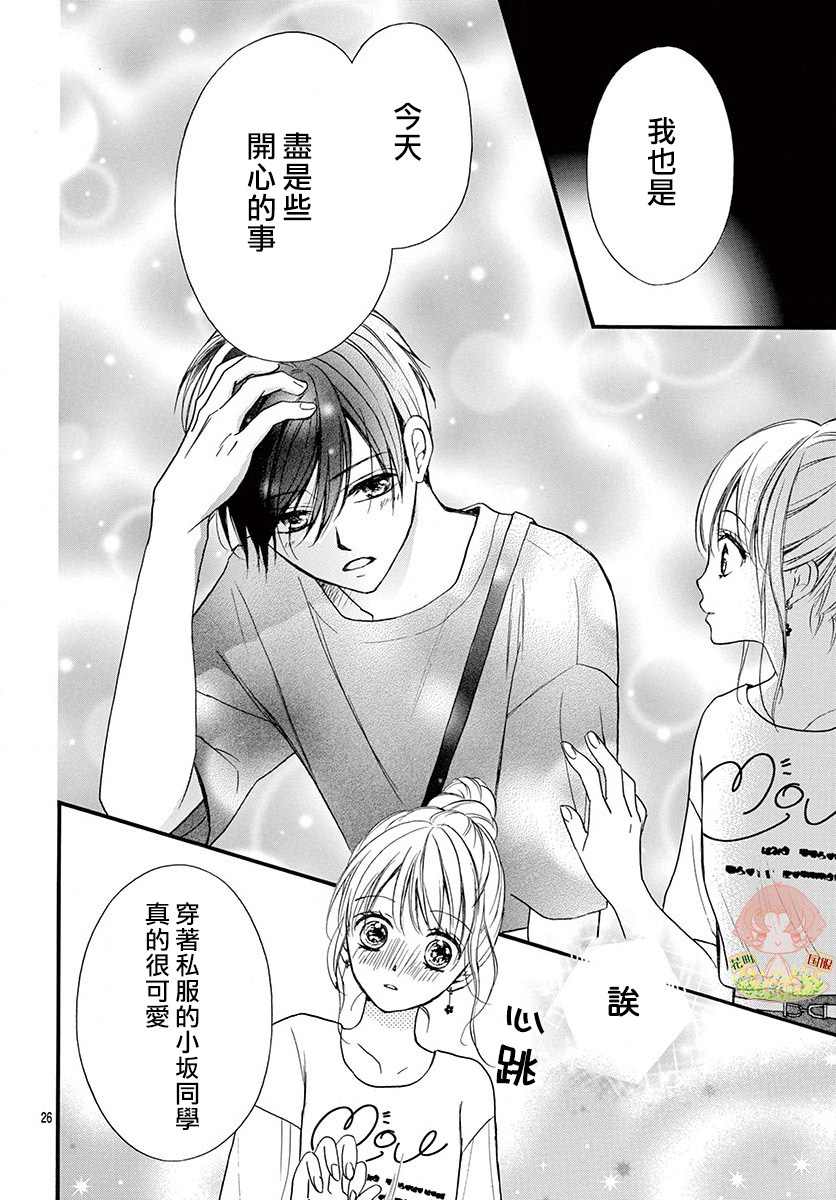 《青春不停播》漫画最新章节第15话免费下拉式在线观看章节第【27】张图片