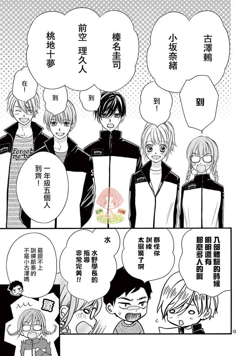 《青春不停播》漫画最新章节第4话免费下拉式在线观看章节第【13】张图片