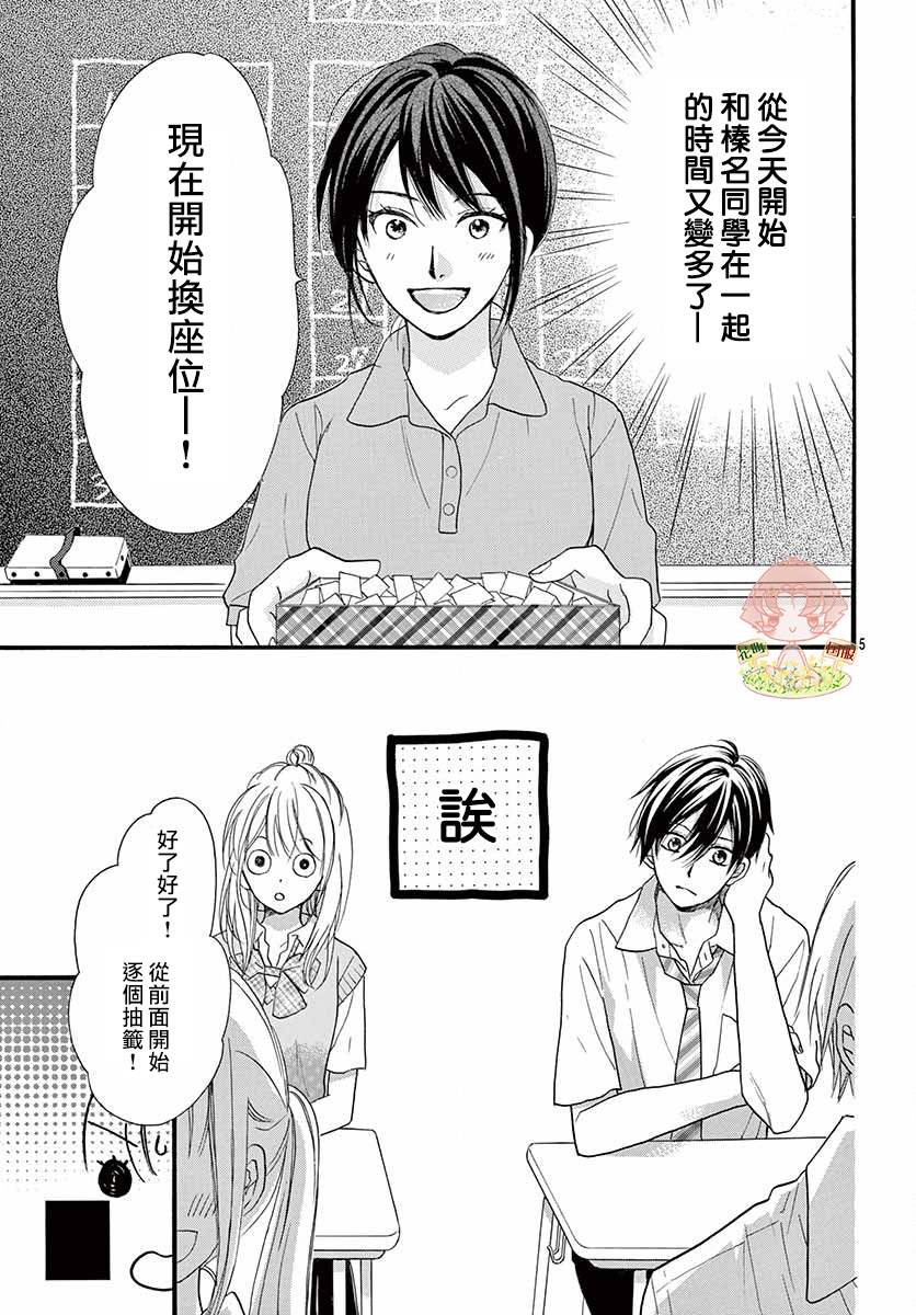 《青春不停播》漫画最新章节第23话免费下拉式在线观看章节第【6】张图片