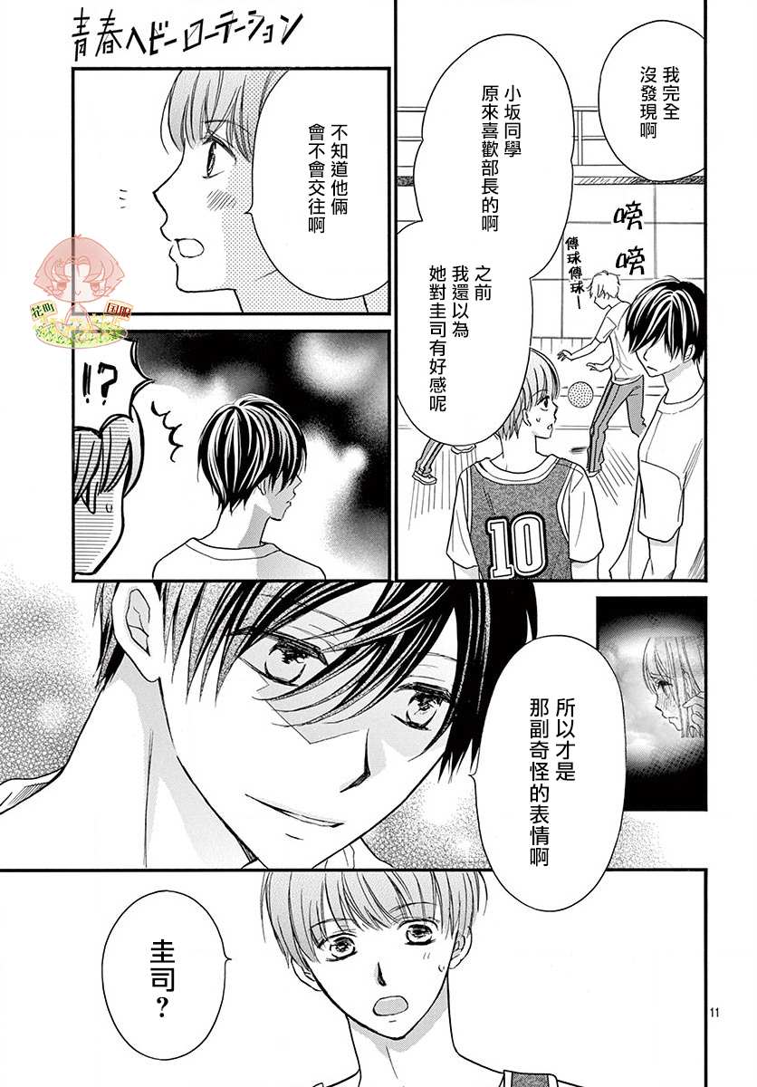 《青春不停播》漫画最新章节第8话免费下拉式在线观看章节第【12】张图片