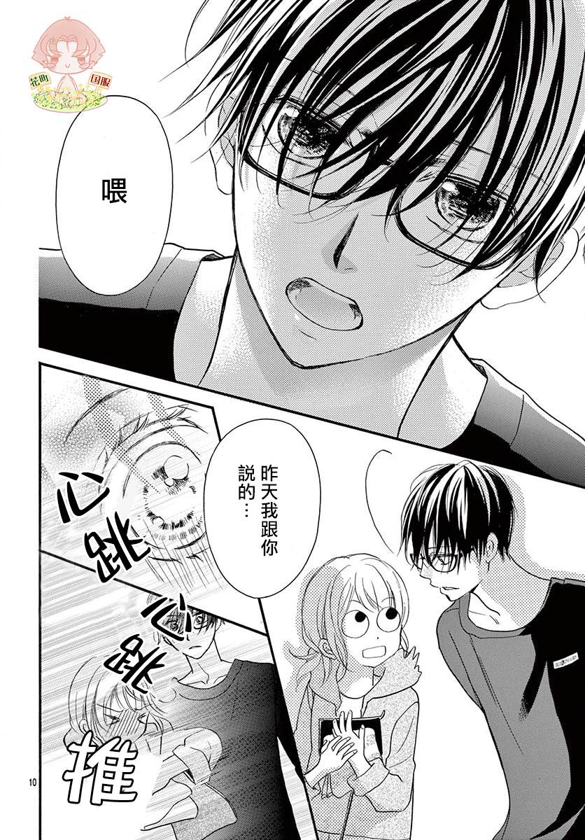 《青春不停播》漫画最新章节第5话免费下拉式在线观看章节第【10】张图片