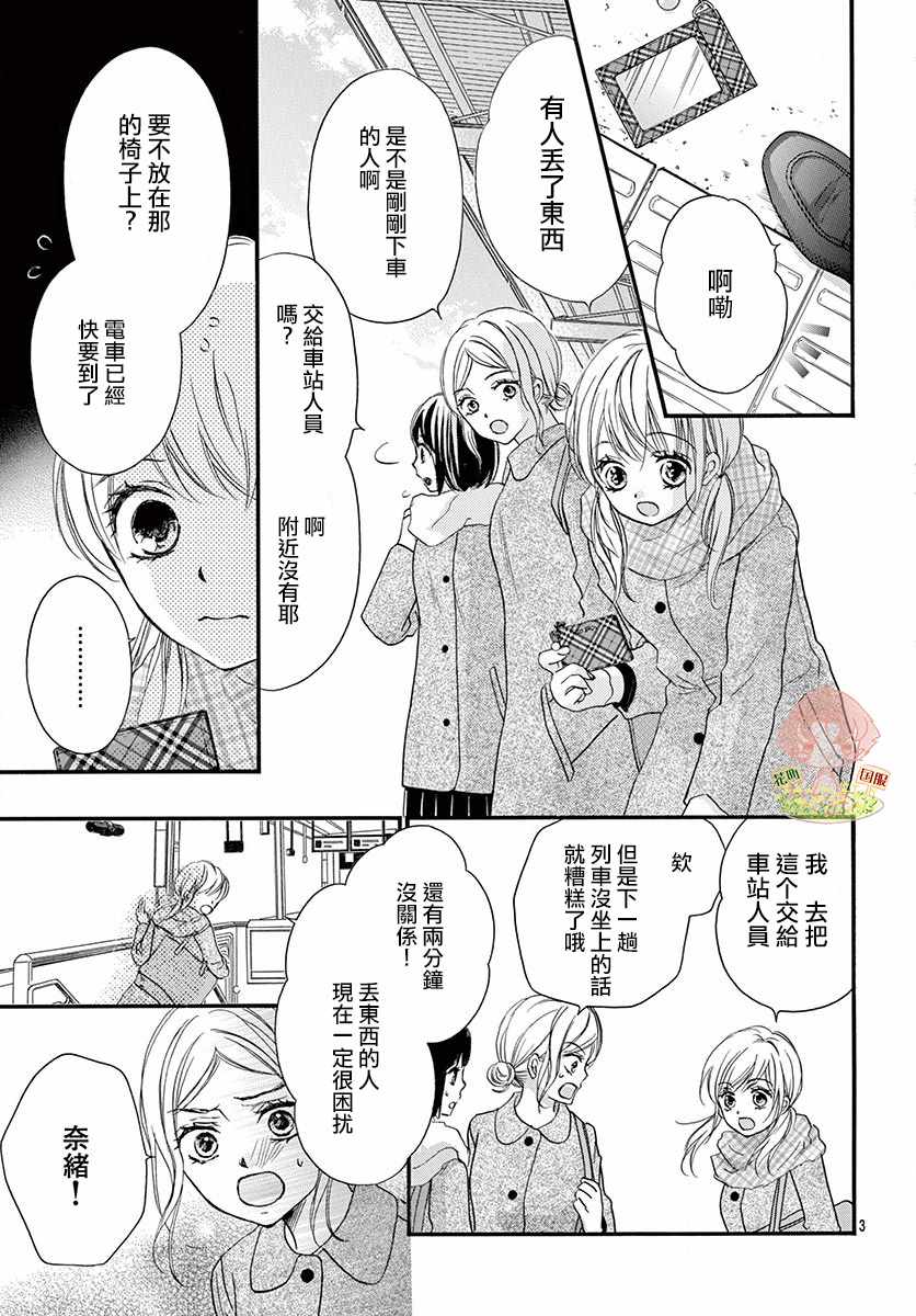 《青春不停播》漫画最新章节番外1免费下拉式在线观看章节第【3】张图片