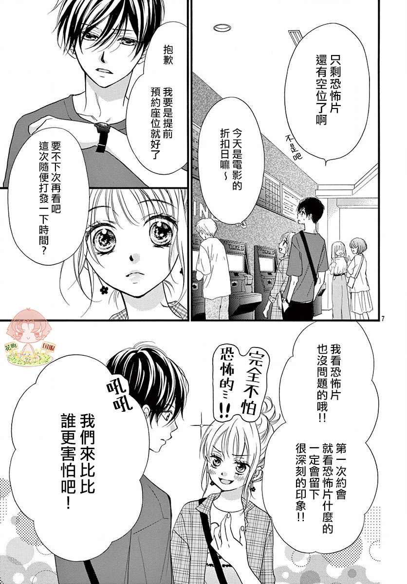 《青春不停播》漫画最新章节第15话免费下拉式在线观看章节第【8】张图片