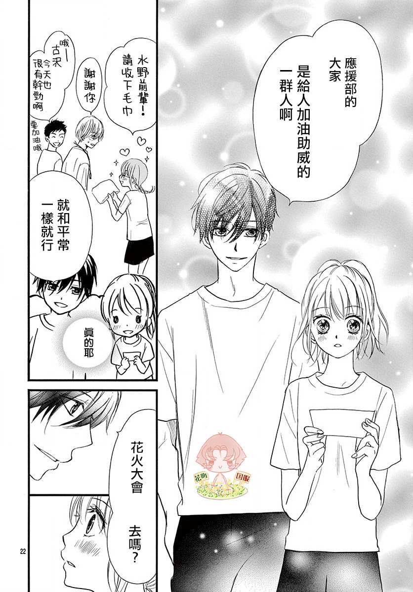 《青春不停播》漫画最新章节第17话免费下拉式在线观看章节第【22】张图片