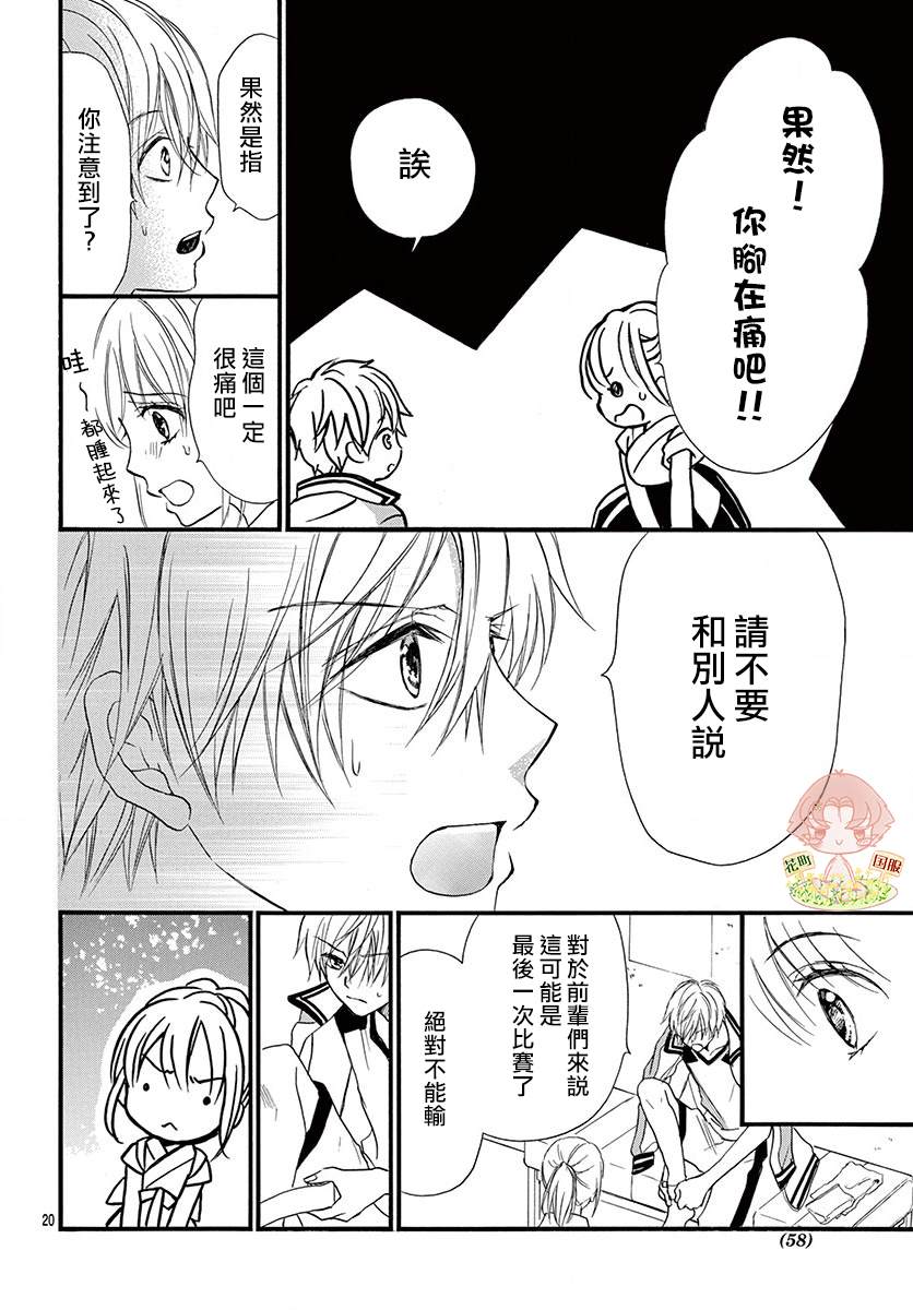 《青春不停播》漫画最新章节第19话免费下拉式在线观看章节第【20】张图片