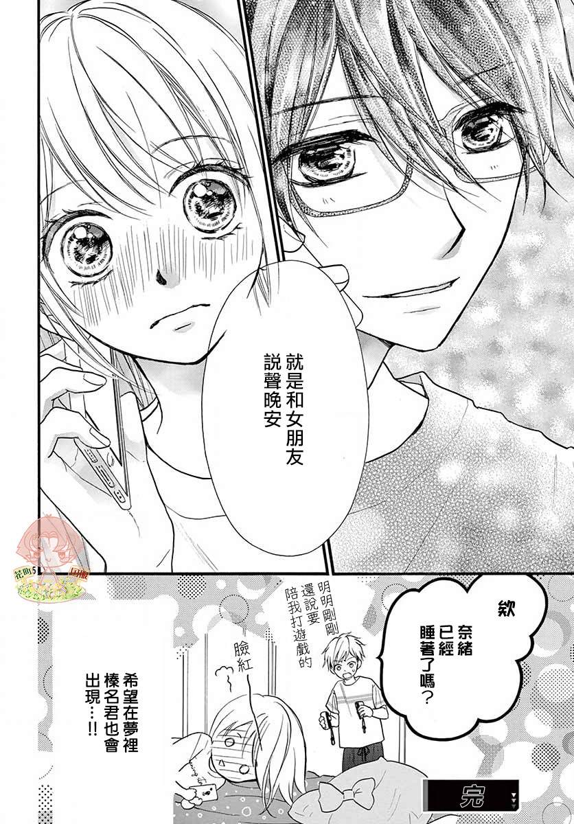 《青春不停播》漫画最新章节番外3免费下拉式在线观看章节第【5】张图片