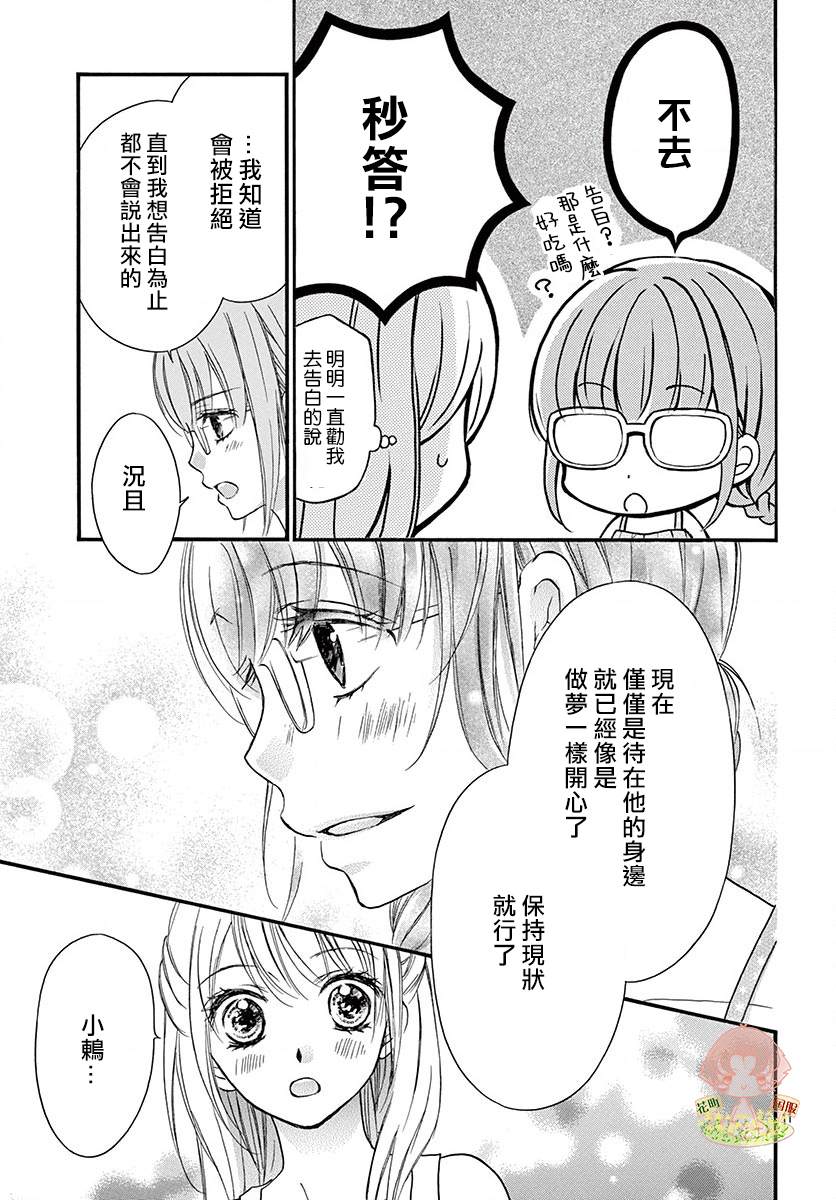 《青春不停播》漫画最新章节第7话免费下拉式在线观看章节第【11】张图片