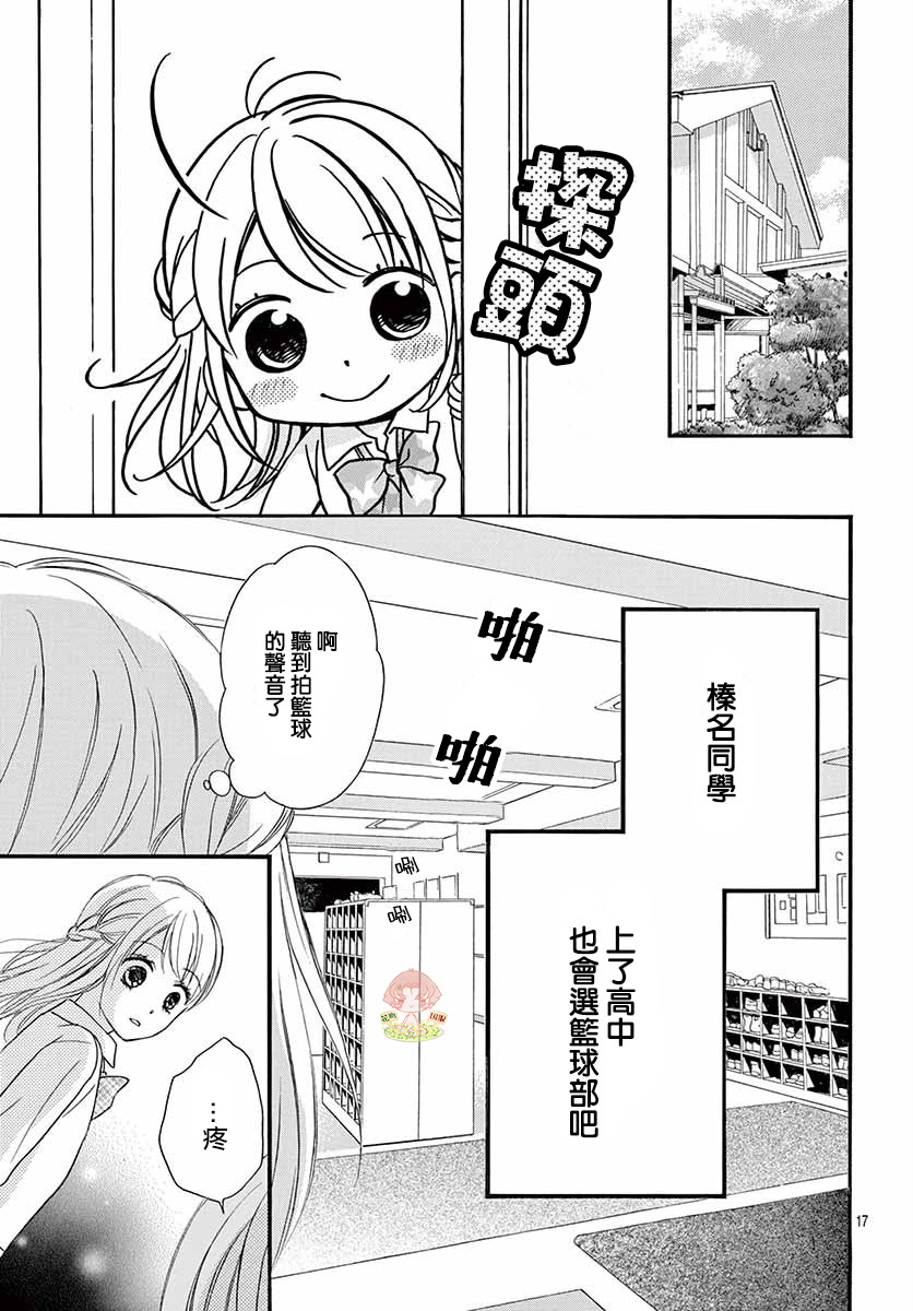 《青春不停播》漫画最新章节第3话免费下拉式在线观看章节第【17】张图片