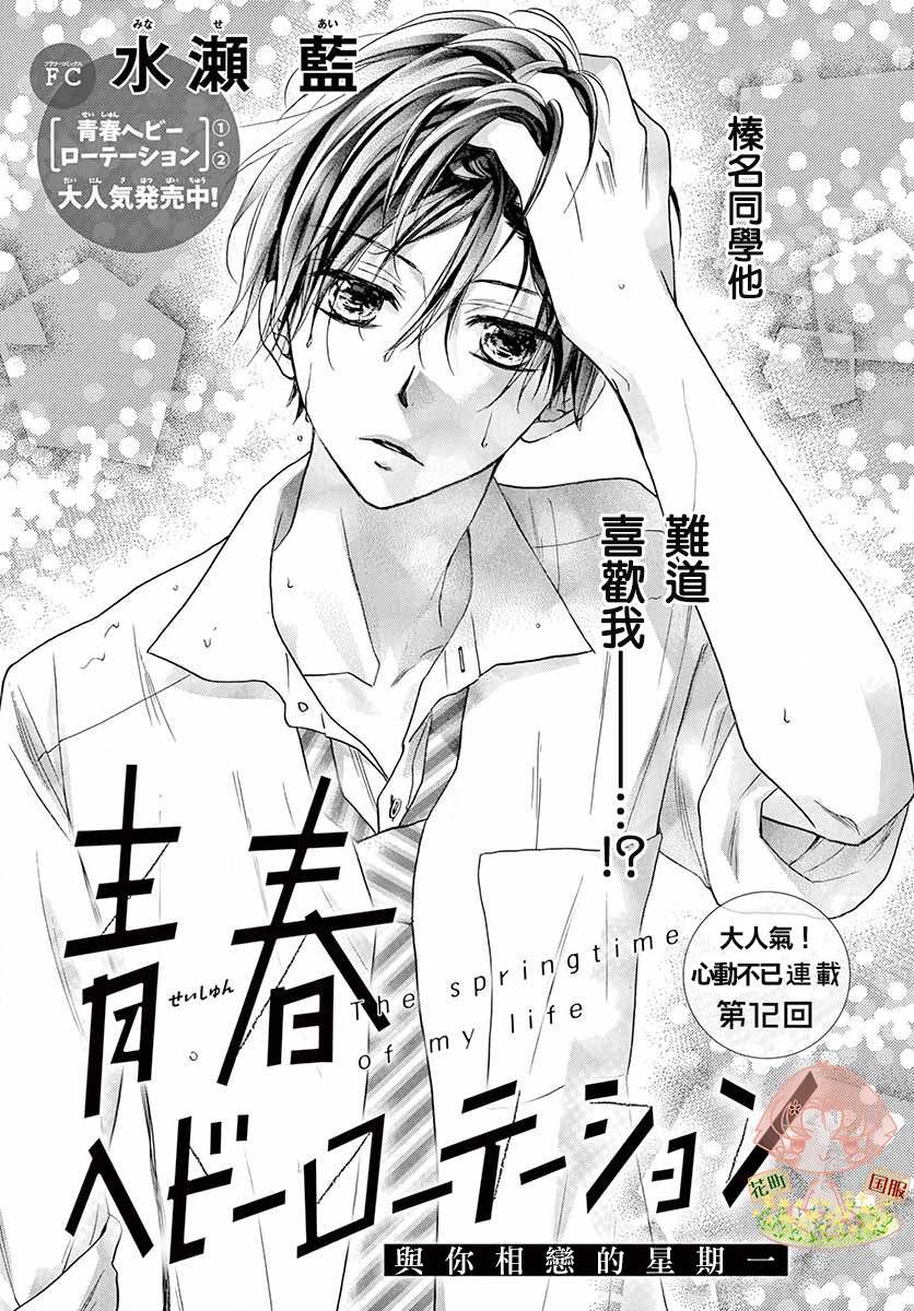 《青春不停播》漫画最新章节第12话免费下拉式在线观看章节第【1】张图片