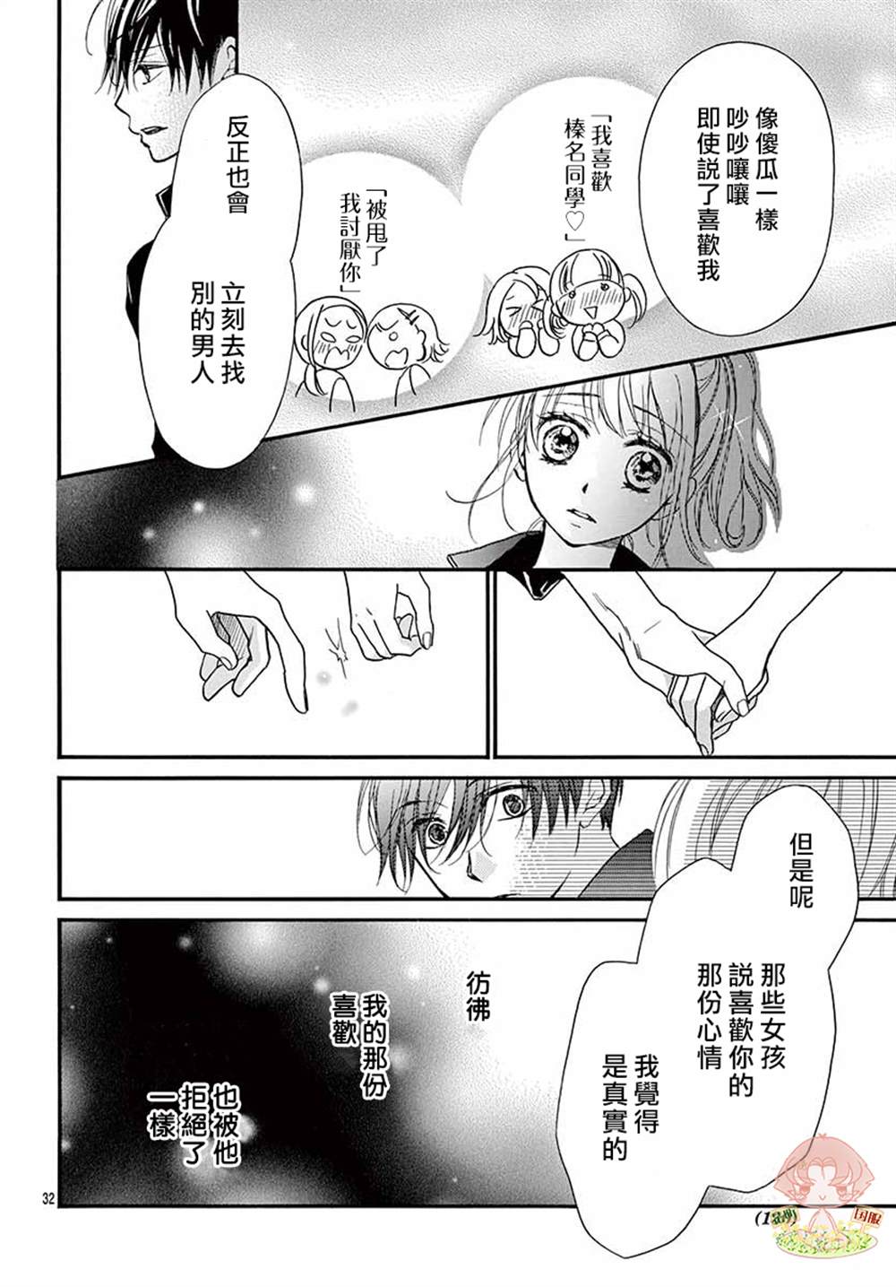 《青春不停播》漫画最新章节第4话免费下拉式在线观看章节第【32】张图片