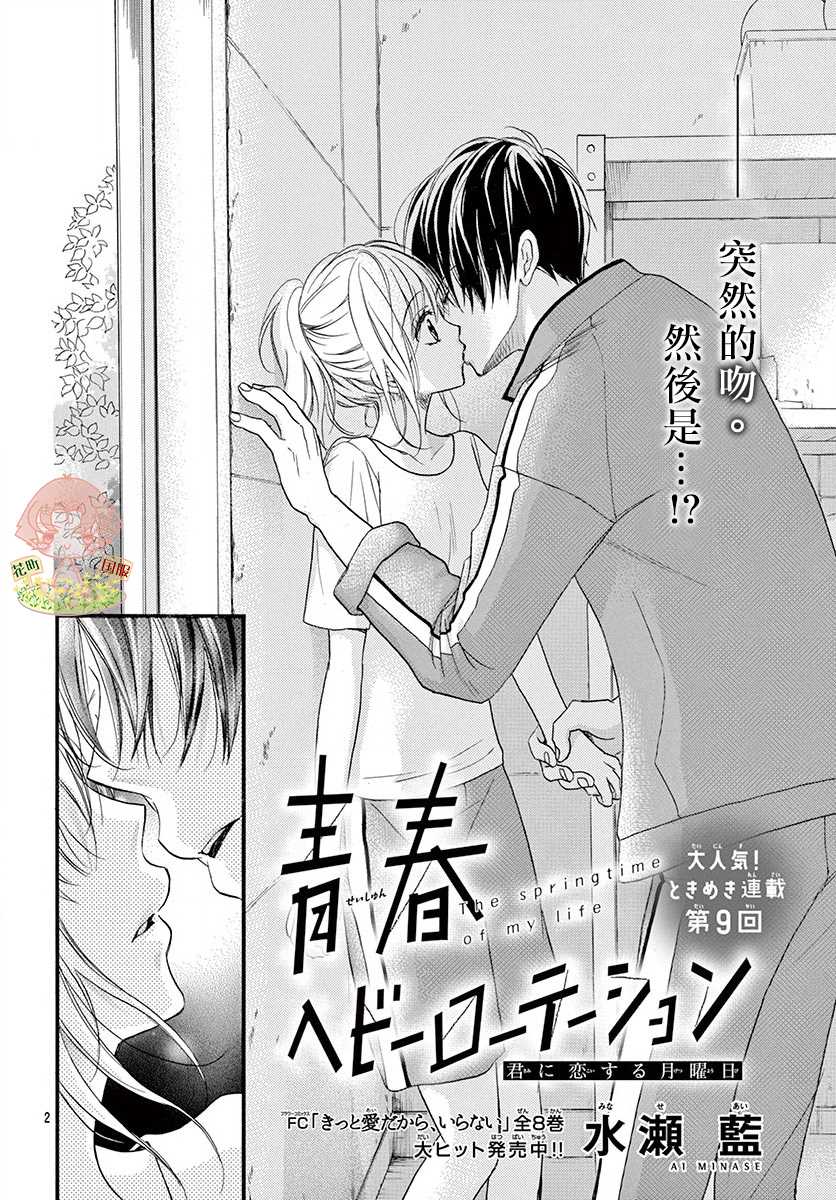 《青春不停播》漫画最新章节第9话免费下拉式在线观看章节第【2】张图片