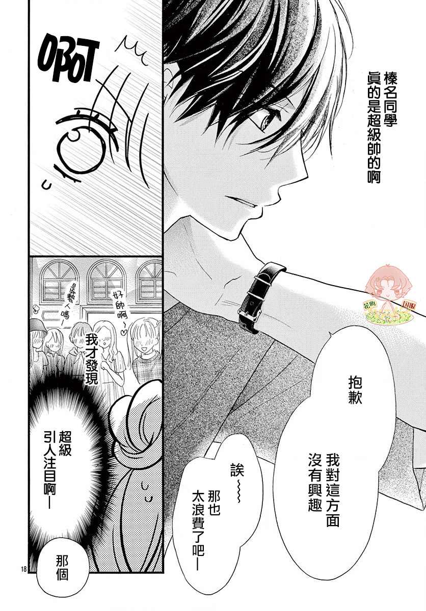 《青春不停播》漫画最新章节第15话免费下拉式在线观看章节第【19】张图片