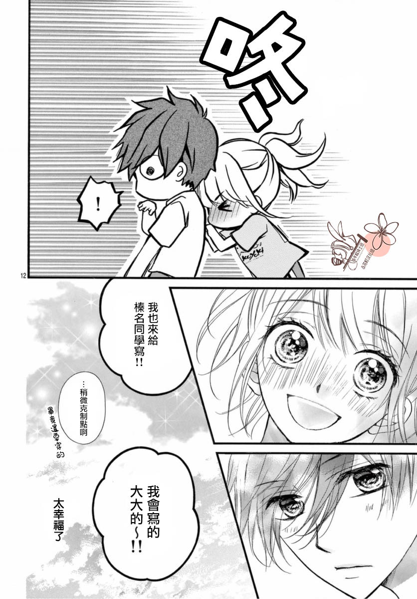 《青春不停播》漫画最新章节第25话免费下拉式在线观看章节第【12】张图片