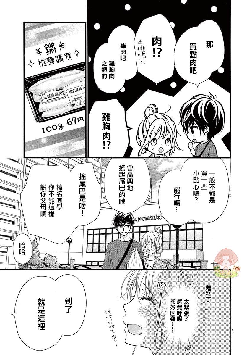 《青春不停播》漫画最新章节第16话免费下拉式在线观看章节第【5】张图片