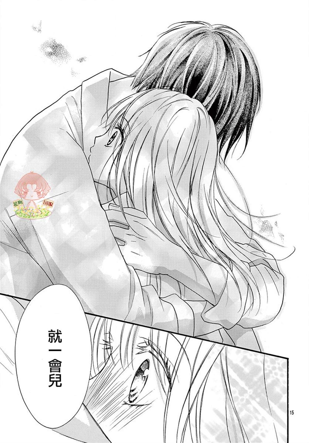《青春不停播》漫画最新章节第20话免费下拉式在线观看章节第【15】张图片
